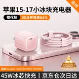 固质【国标3c认证】苹果17充电器小冰块适配原装45W氮化镓iPhone16快充air套装promax/plus充电头15pro 【樱花粉】45W充电头+一米CC编织快充线