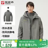 探路者（TOREAD）冲锋衣男 户外三合一抓绒可脱卸两件套防风保暖登山服防寒服外套