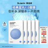蒂佳婷（Dr.Jart）【蓝丸1.0】蓝丸补水面膜25片 补水修护保湿玻尿酸深补水生日礼物