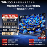 TCL75T7L Ultra 包安装版【伸缩挂架送装一体】75英寸 QD-Mini LED电视 T7L Ultra 能效补贴 护眼