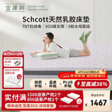 金橡树泰舒Plus乳胶床垫泰国天然原液抗菌防螨家用双人1.5*2米适中偏硬