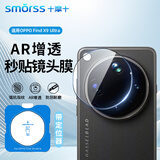 Smorss【AR增透】适用OPPO Find X9 Ultra镜头钢化膜find x9ultra手机后摄像头ar光学增透高清防摔保护膜