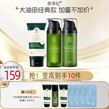 善草纪茶树水乳二代 保湿控油清爽控油抗痘水乳套装护肤品母亲节礼物 高性价比 洁面水乳150ml