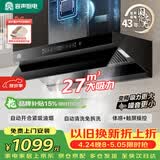 容声油烟机家用抽油烟机27立方大吸力侧吸式吸油烟机直流变频静音一级能效品牌补贴以旧换新G21R3