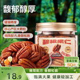 三只松鼠碧根果仁118g/罐 每日坚果炒货干果进口休闲零食年货送礼小吃