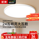 ARROW箭牌 卧室灯LED餐厅吸顶灯客厅灯阳台灯灯具简约中山