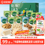 宝宝馋了宝宝零食大礼包12件套山楂棒饼干奶片泡芙米饼儿童节日礼盒