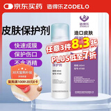 造得乐（ZODELO）造口皮肤保护膜保护剂4160 造口护理附件60ml