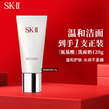 SK-II氨基酸洗面奶120g保湿清洁skii护肤sk2洁面温和卸妆男女生日礼物