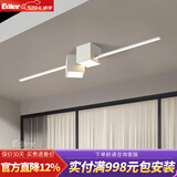 伊迪尔 EDIER阳台灯现代简约个性创意衣帽间餐厅led灯全光谱护眼中山新款灯具 白色-单色白光护眼光源