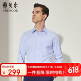 雅戈尔（YOUNGOR）【棉涤免烫】26新款衬衫舒适口袋长袖衬衫 浅蓝 41