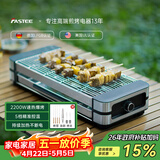 法诗缇（Fastee）电烤炉烤肉锅电烤盘 家用电烧烤炉烤串机 2200W大功率无浓烟户外电烤架烤串烤肉 2200W 持续加热不断电 52cm 1层