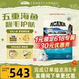 愛肯拿（ACANA）狗粮 海洋盛宴 成犬幼犬 靓毛鱼肉全价犬粮原装进口6kg 效期27/1