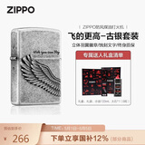 ZIPPO打火机之宝防风煤油 飞的更高-古银 生日礼物送男友 含油套装