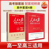 2026新人民日报教你写好文章高考版作文技法与指导+热点与素材+金句与使用+带你学修辞 高中全套4本 开学季