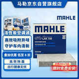 马勒（MAHLE）带炭PM2.5空调滤芯LAK709新飞度锋范XRV缤智冠道CRV10代/11代思域