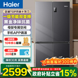 海尔冰箱539升十字对开门四开门双变频一级能效风冷无霜可嵌入式家用大容量双开门电冰箱政府补贴 三档变温+黑金净化
