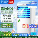 格力（GREE）空调扇家用冷风扇客厅卧室节能遥控制冷小空调扇办公移动省电冷风机负离子加湿单冷风扇水冷电扇 【26年语音智控新品】KS-10X63DVg