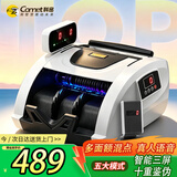 科密(comet)点钞机验钞小型便携 验钞支持新版人民币 银行专用收银商用数钱机智能语音新旧混点B类B8+