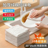 品喻（PINYU）抹布厨房洗碗布纯棉纱35*35cm10条装不沾油不掉毛特厚强吸水毛巾