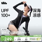 蕉下（beneunder）运动防晒衣女AL900辣妹防晒服防紫外线显瘦户外湛光黑S