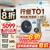 美的中央空调酷省电风管机一拖一3匹 4匹 省电TOP1星光旗舰版一级能效一价全包乐享四代(支持鸿蒙智联) 酷省电 1.5匹 【品质金奖】一价全包（15-23㎡）