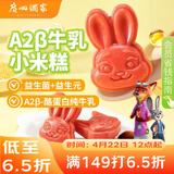 广州酒家A2β牛乳小米糕200g*2袋16个 疯狂动物城联名儿童早餐速冻开学季