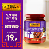 李锦记海鲜酱240g【星厨甄选】大师推荐 清甜提鲜 烹饪海鲜腌制肉类 