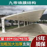 九帝琅膜结构停车棚汽车钢结构张拉膜雨棚小区电动车充电桩自行车遮阳棚 定金