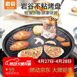 岩谷 Iwatani 圆形烤盘 自驾游装备 户外野炊 卡式炉烤盘 ZK-05