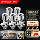 九牧（JOMOO）角阀加厚全铜冷热家用加长三角阀开关厨卫配件八字阀止水阀门开关 五只装(3冷2热)