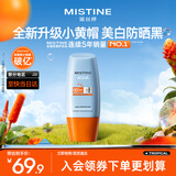 Mistine蜜丝婷防晒霜小黄帽面部水感养肤防水汗紫外线40ml母亲节礼物
