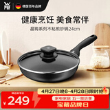 WMF福腾宝晶铸不粘炒锅煎炒锅通用炉灶带盖晶铸不粘煎锅24cm
