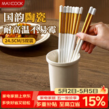 美厨（MAXCOOK）食品级陶瓷筷子 一人一双专人专用强化瓷家用高档餐具MCK7614