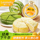 榴芒一刻榴莲千层500g&抹茶千层蛋糕420g动物奶油聚会下午茶甜品源头直发