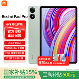 小米 红米Redmi Pad Pro 12.1英寸 2.5K高清护眼屏 120Hz高刷 学生网课游戏平板电脑 绿色 | 8G+128G 官方标配