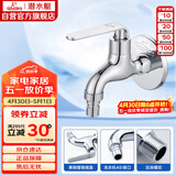 潜水艇（Submarine） L1201X 洗衣机水龙头  洗衣机水嘴 国标4分出水口 陶瓷阀芯