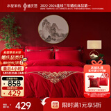 水星家纺结婚床上四件套婚庆红色纯棉床单被套新婚礼物刺绣1.8m床缘系一生