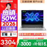 联想小新Pro14/小新14 2026年补贴15% 高性能超轻薄笔记本电脑GT 学生游戏设计办公本 标压酷睿 标压酷睿i5 16G 1TB高速固态｜小新14 升级版 14英寸 IPS高清全面屏
