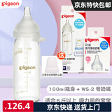贝亲早产儿专用奶瓶低体重新生婴儿过渡超软奶嘴低流速训练玻璃奶瓶 100ml瓶身+WS-2【5斤以上吸力弱