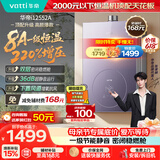 华帝【张凌赫推荐8A一级恒温顶配i12552A】16升220%增压一级节能静音燃气热水器天然气 上门安装换新