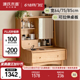 源氏木语实木梳妆台橡木伸缩化妆桌现代简约书桌北欧小户型化妆台