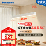 松下（Panasonic）一字餐厅吊灯高显色吸顶吊灯长条餐桌灯饰灯具36瓦 4000K