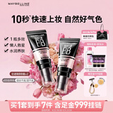 美宝莲巨遮瑕BB霜遮瑕提亮裸妆素颜霜粉底2支装 自然色 生日礼物女