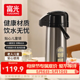 富光气压式保温壶大容量礼物保温瓶压力壶家用开水瓶热水瓶
