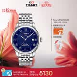 天梭（TISSOT）手表 力洛克系列男表 瑞士机械男士钢带腕表商务表生日礼物