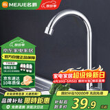 名爵（MEJUE）厨房水槽水龙头 单冷龙头360°自由旋转洗菜盆洗碗盆龙头Z-016212