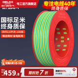 德力西（DELIXI） 电线电缆BVR单芯多股铜线 空调家装家用国标铜芯软线 BVR2.5黄绿色【100米/卷】