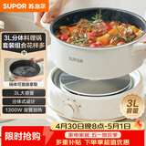 苏泊尔（SUPOR）电火锅 多功能电煮锅 火锅专用锅 分体式家用电热锅 3升多用途锅H22YK855