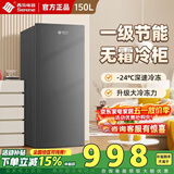 西泠立式冷柜一级能效风冷无霜家用冰柜风冷冰柜小冰箱小冷柜深度冷冻冷藏转换商用母婴母节能以旧换新 150升 立式冷柜灰色 风冷无霜 -24℃深速冷冻
